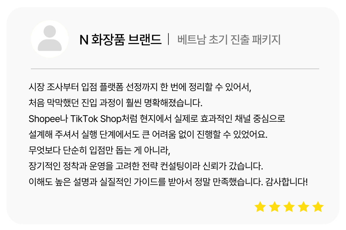 베트남 마케팅 컨설팅 후기_5