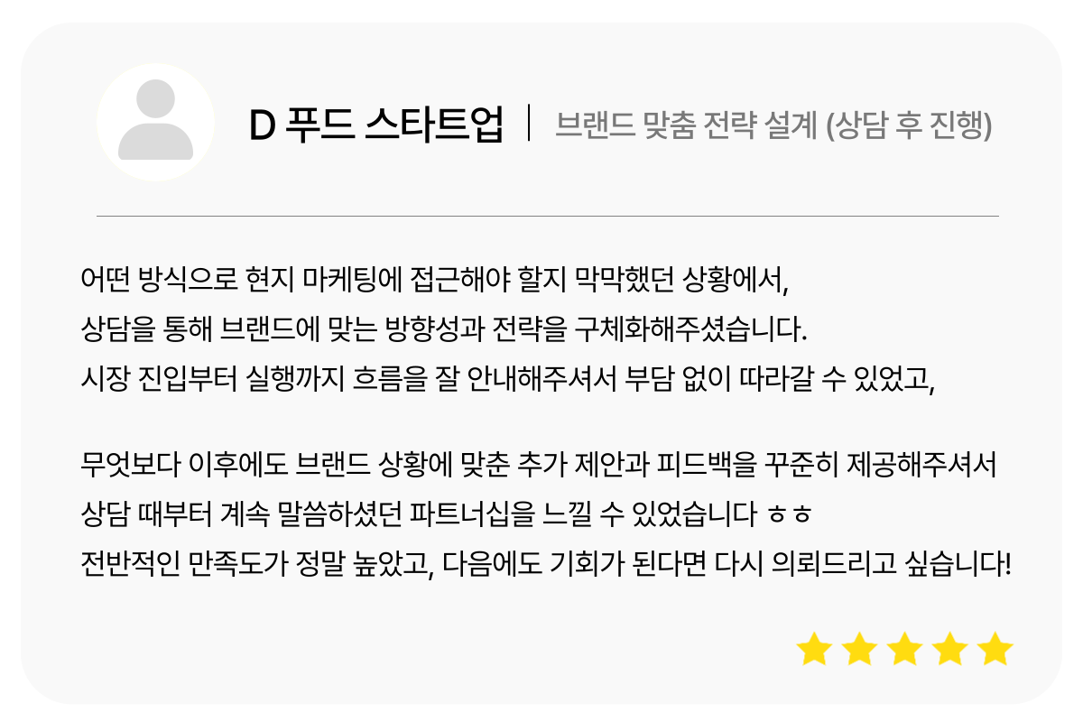 베트남 마케팅 컨설팅 후기_6